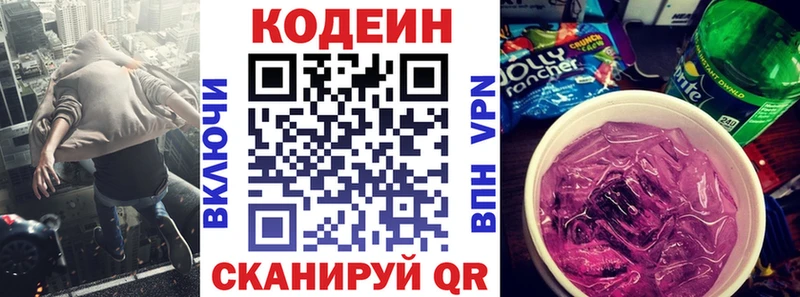 Кодеиновый сироп Lean Purple Drank  Богданович 
